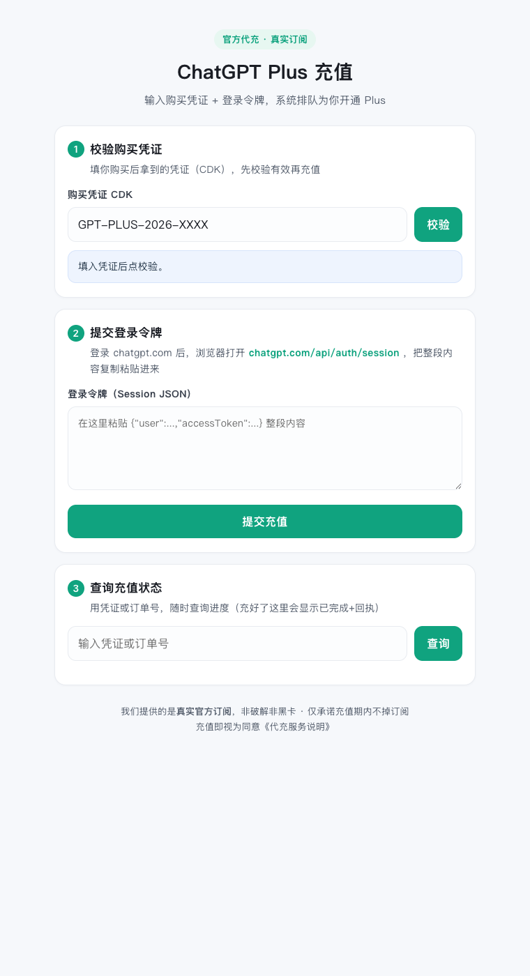充值页操作总览：① 校验卡密 ② 粘贴登录令牌提交 ③ 查询充值状态